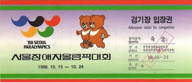 Storia delle Paralimpiadi Seoul 1988 biglietto